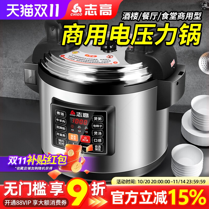 志高商用电压力锅大容量特大号高