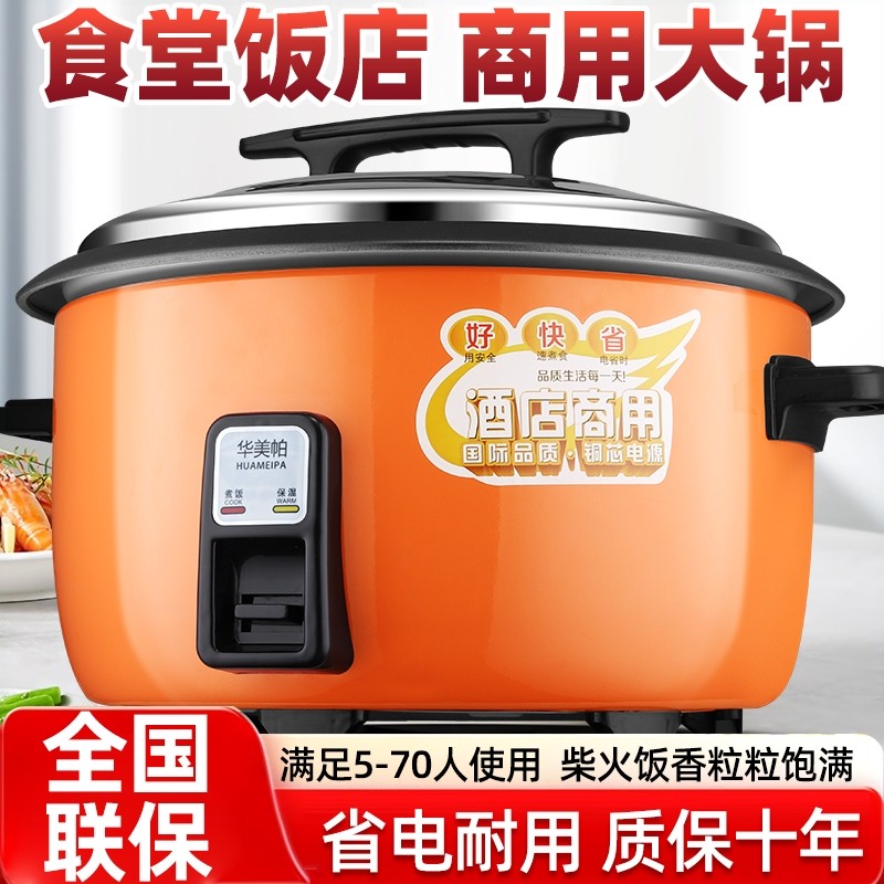 商用电饭锅大容量酒店食堂4L6L8L