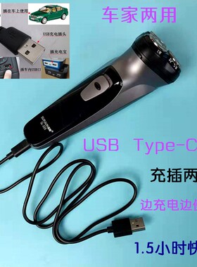 胡刀USBType-C车载剃须刀车家