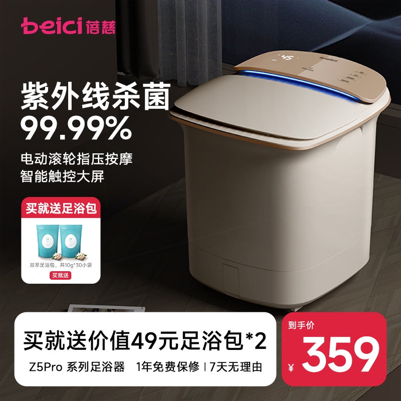 蓓慈Z5Pro智能泡脚桶加热恒温洗动足浴器脚盆电