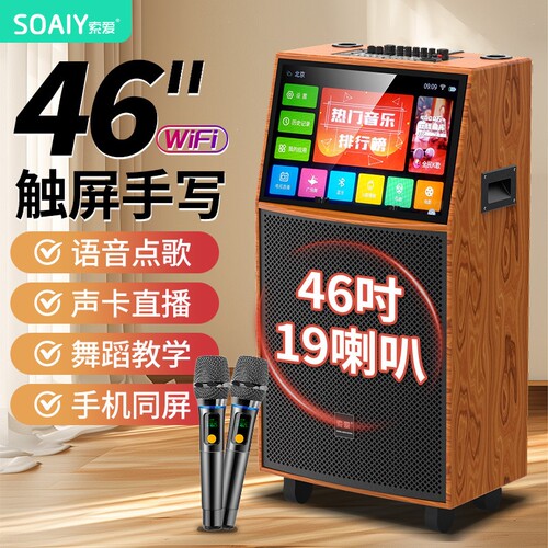 索爱广场舞音响带显示屏户外K歌