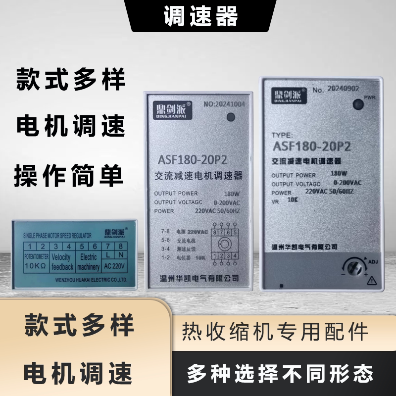 调速器调速仪热收缩机专用配件图片
