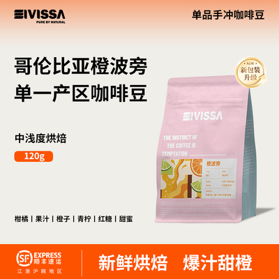 EIVISSA哥伦比亚橙波旁单品豆