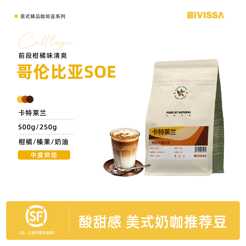 哥伦比亚中度烘焙意式浓缩咖啡豆