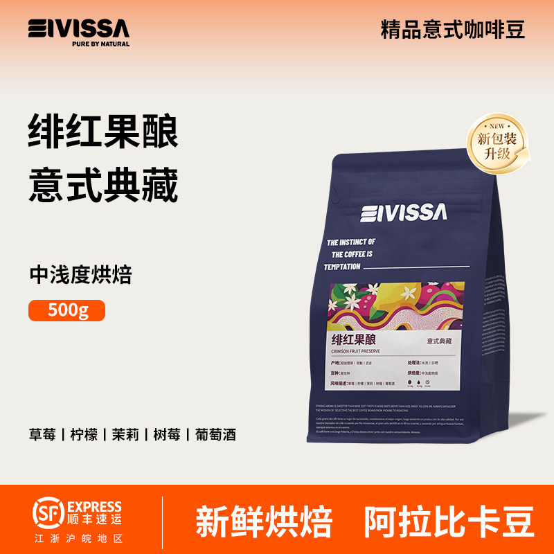 EIVISSA绯红果酿精品意式拼配浓缩咖啡豆中浅阿拉比卡美式黑咖啡