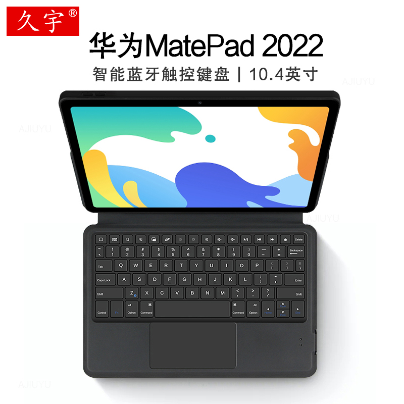 适用于华为MatePad智能蓝