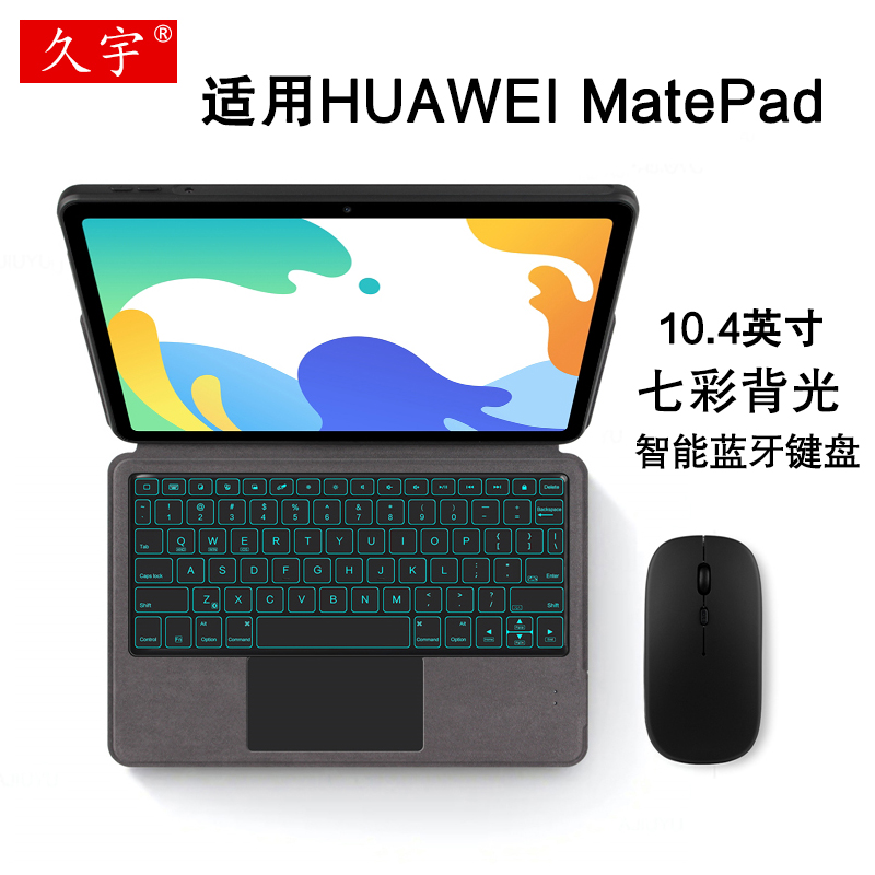 适用于MatePad10.4英