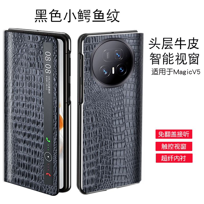 适用于荣耀MagicV5手机保