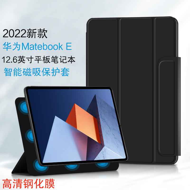 适用于华为matebooke磁吸保护套2022新款12.6英寸MateBook E休眠皮套2021平板电脑二合一DRC-W58双面夹笔槽外