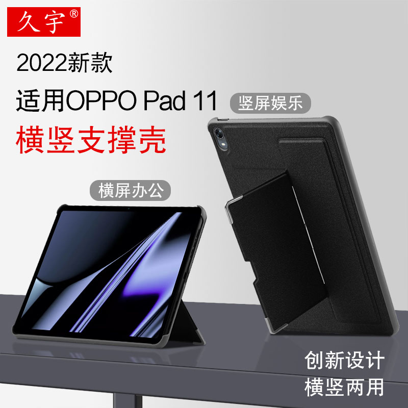 适用于oad保护壳11英寸