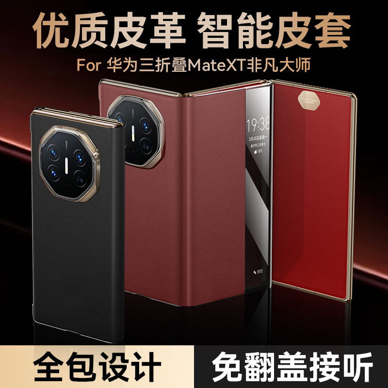 适用于华为mateXT手机壳