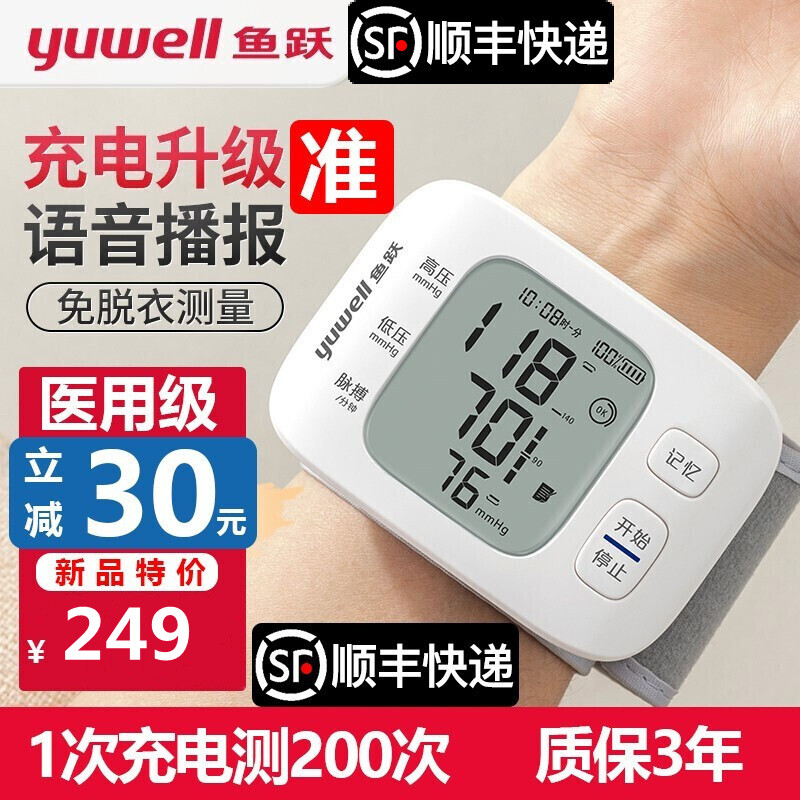 鱼跃手腕式电子血压计家用便携全自动血压测量仪精准量血压免脱衣
