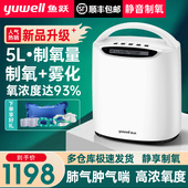 鱼跃牌5L升制氧机家用吸氧机老人用家庭便携式 雾化氧气机呼吸专用