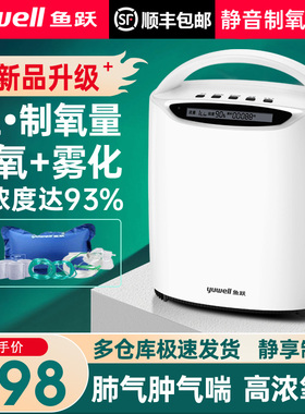 鱼跃牌5L升制氧机家用吸氧机老人用家庭便携式雾化氧气机呼吸专用