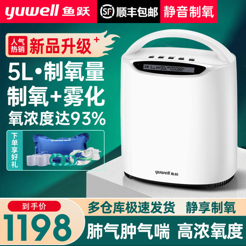 鱼跃牌5L升制氧机家用吸氧机