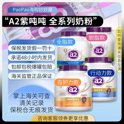 澳洲a2紫吨吨成人奶粉高钙全脂脱脂行动力自护力青少年学生中老年