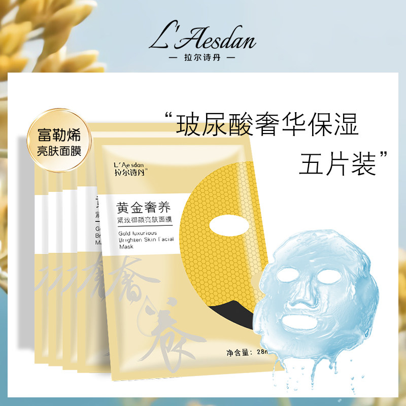 拉尔诗丹紧致御颜亮肤面膜深层清洁毛孔补水保湿提亮肤色去黑头女