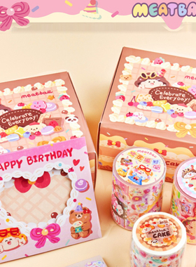 Meatball肉球2024新品生日胶带礼盒分装整卷派对时光蛋糕坊咕卡