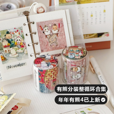 有熊手帐胶带新品分装合集
