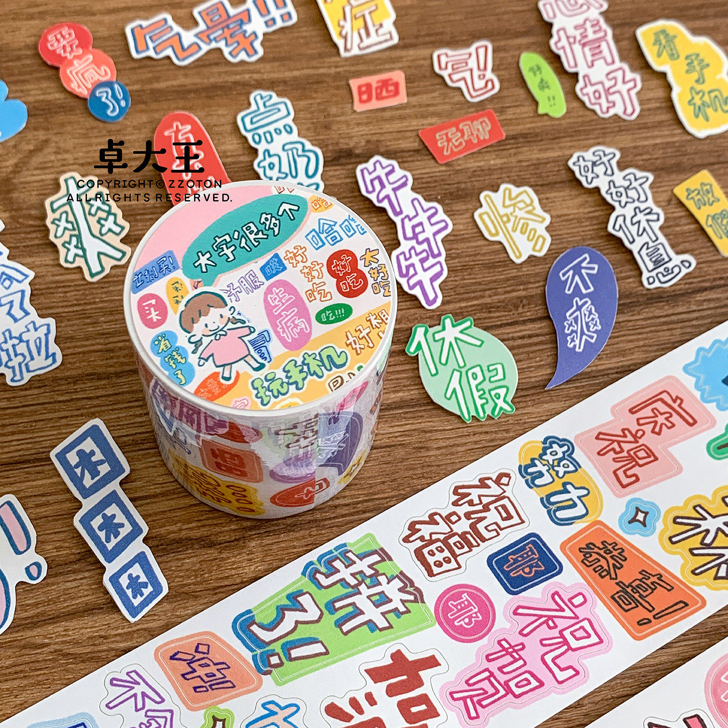 卓大王胶带【阿卓大字很多个】空心字标题字素装饰手帐装饰关键字