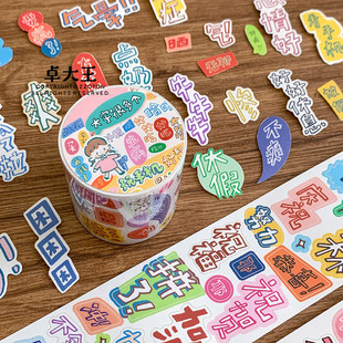 卓大王胶带【阿卓大字很多个】空心字标题字素装饰手帐装饰关键字