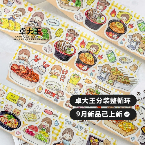 卓大王胶带分装整循环新品