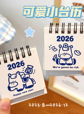 2026年迷你台历学生桌面摆件马年月历口袋便携打卡记事卡通小日历