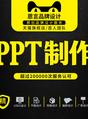 ppt制作代做排版美化修改帮做幻灯片企业路演讲课件汇报述职总结