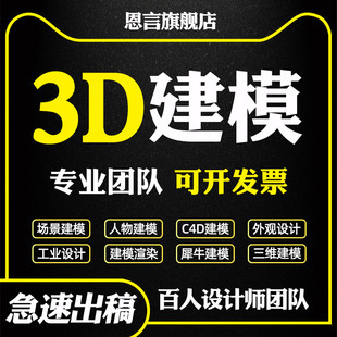 3D建模代做产品设计三维3D打印模型3dmax犀牛C4D渲染3D效果图制作