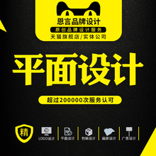 平面画册包装logo宣传册海报折页展板宣传单排版广告图片设计制作