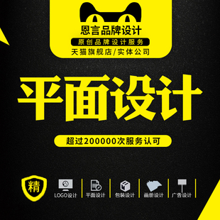 平面画册包装 广告图片设计制作 logo宣传册海报折页展板宣传单排版