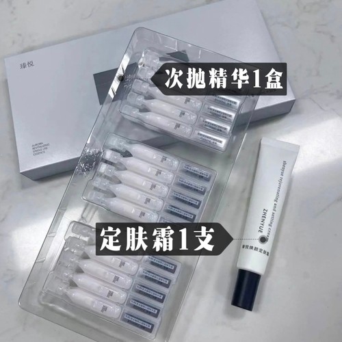 瑧悦焕颜次抛精华液一盒补水保湿瑧悦焕颜定肤霜特护霜小白管一支