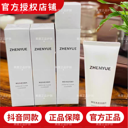 瑧悦净透洗面奶复合氨基酸洁面乳不紧绷男女通用官网正品