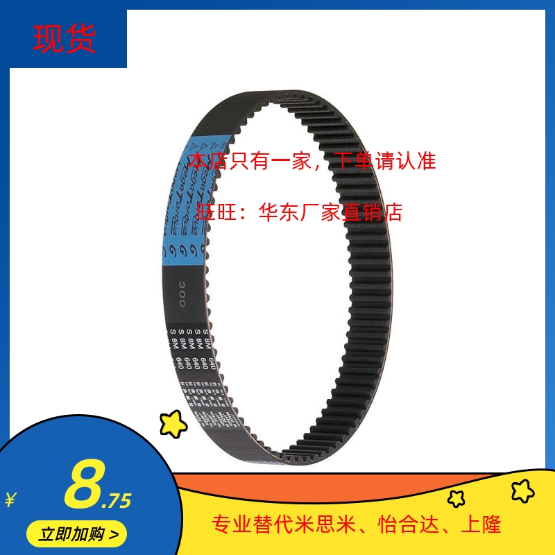替换米思米HTBN1000S8M-300 S8M-400 1008S14M-400 同步带