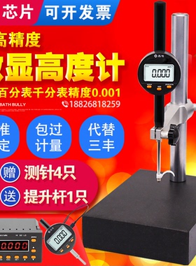 进口高精度0.001数显高度计高度规深度测量仪百分表千分表0-100mm