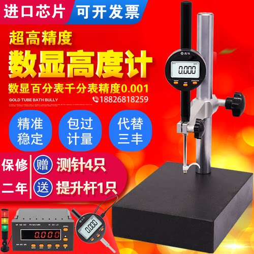 进口精度0.001数显高度计可开票