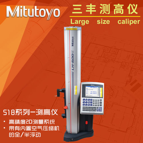 Mitutoyo日本三丰二维2D测量数显测高度仪518-351DC LH-600E 341