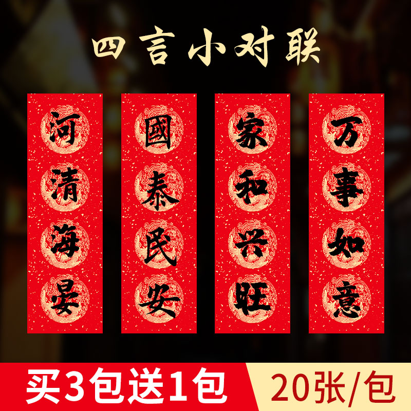 加厚万年红小对联纸四字横批四言春联纸大红烫金书法红色宣纸空白新春