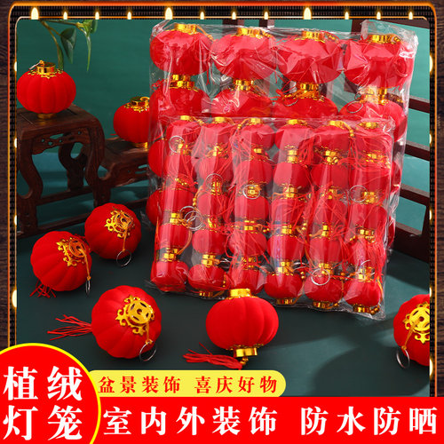 结婚庆用品植绒小灯笼挂饰大红