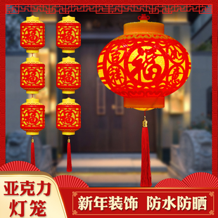 亚克力塑料镂空福字发光小灯笼户外防水防晒树木街道亮化春节装饰