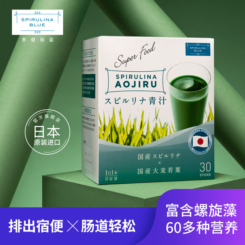 spirulina思碧丽蓝日本螺旋藻大麦若叶青汁 膳食纤维清肠排宿便