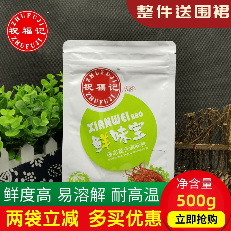 祝福记鲜味宝500g装炒菜调味料火锅煲汤点心调料面食米线材料面