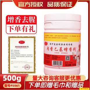 瑞可莱肉香乙基麦芽酚F5561乙基增香剂去腥去异味卤肉耐高温商用