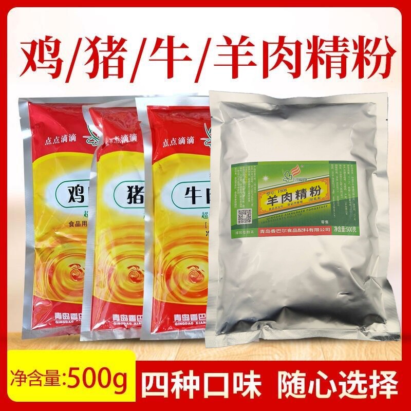 香巴尔猪肉精粉鸡肉牛肉羊肉精粉香精商用炒菜馅料汤粉增香提鲜