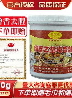 瑞可莱纯香乙基增香剂C7121乙基麦芽酚烤鸭卤肉去腥增香食用香精