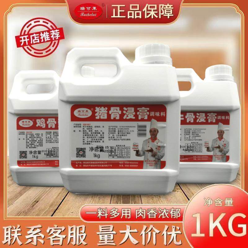 瑞可莱猪骨浸膏鸡骨浸膏牛骨浸膏商用卤肉卤菜调馅增香膏整箱10桶