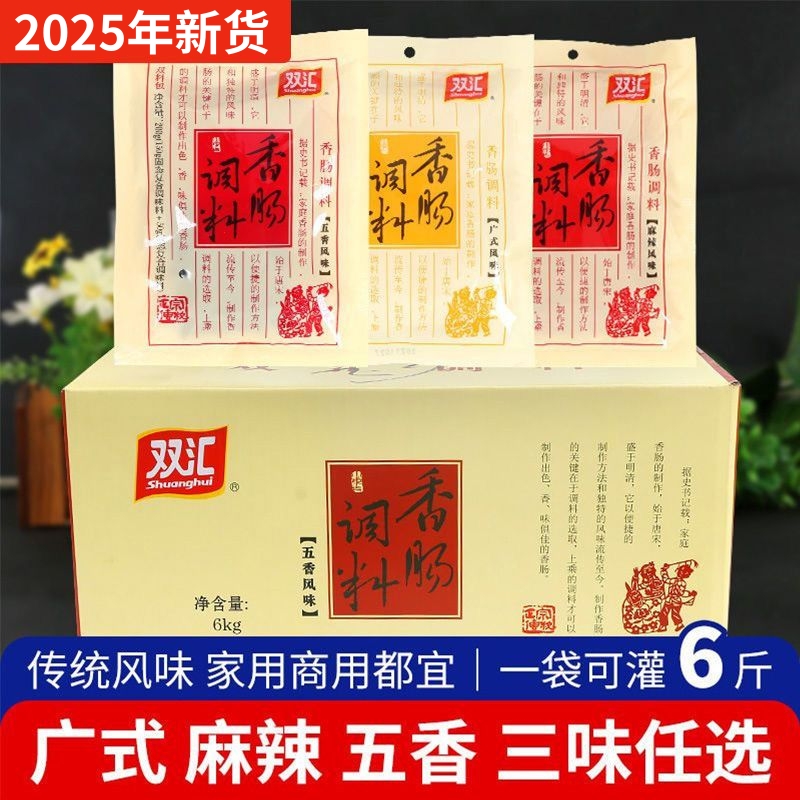 双汇香肠调料麻辣自制家用商用