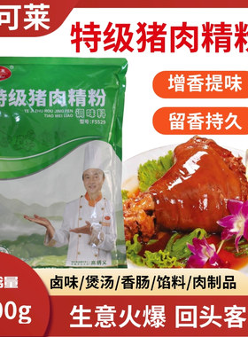 瑞可莱特级猪肉精粉高浓猪肉香精猪肉馅料商用增香提鲜回味F5529