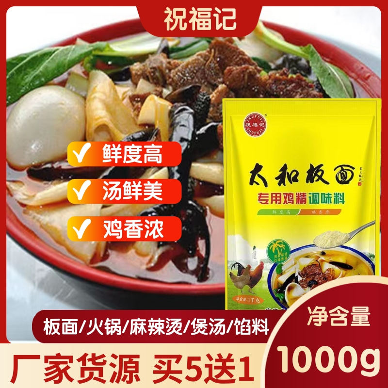 祝福记太和板面专用鸡精板面调味料牛肉板面佐料商用复合调味料