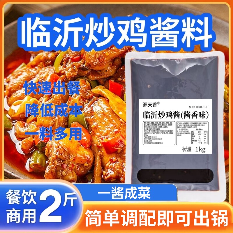 临沂炒鸡酱青花椒炒鸡铁锅炖商用